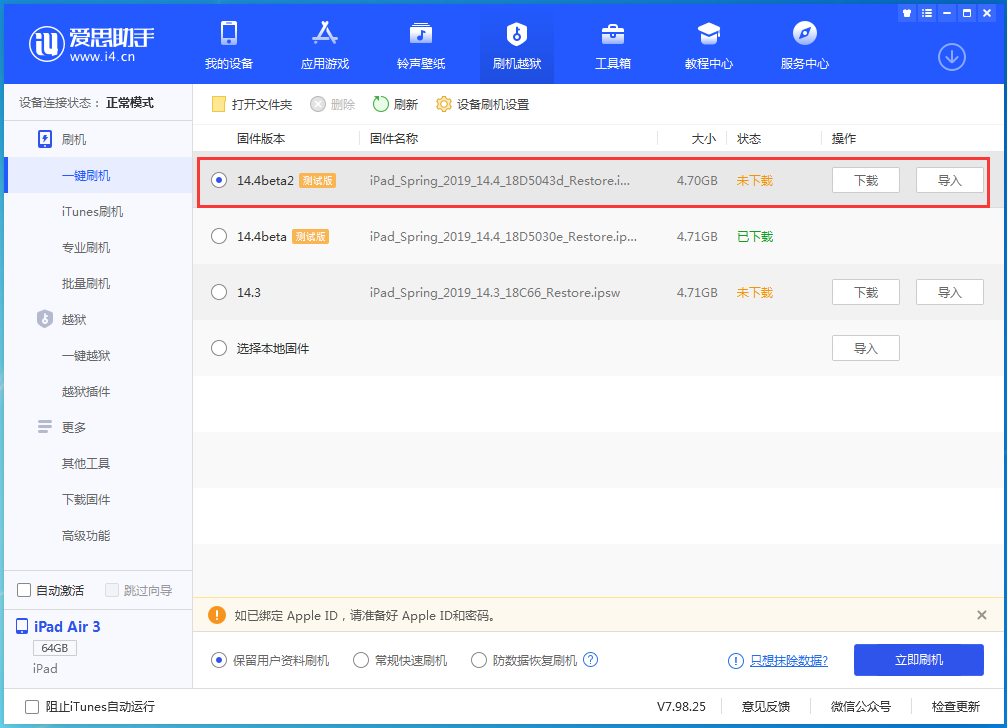 利通苹果手机维修分享iOS 14.4 Beta 2更新内容及升级方法 