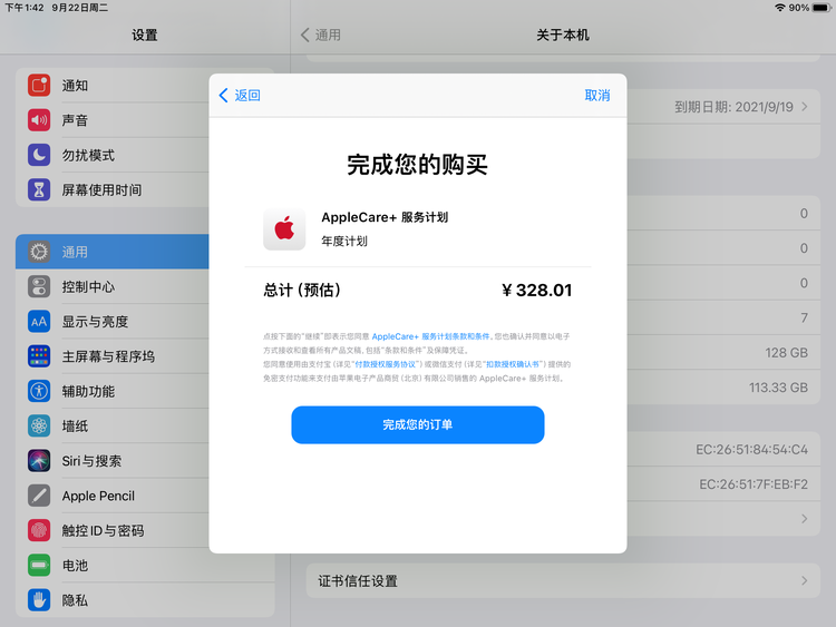 利通苹果手机维修分享AppleCare+ 有哪些升级服务内容 