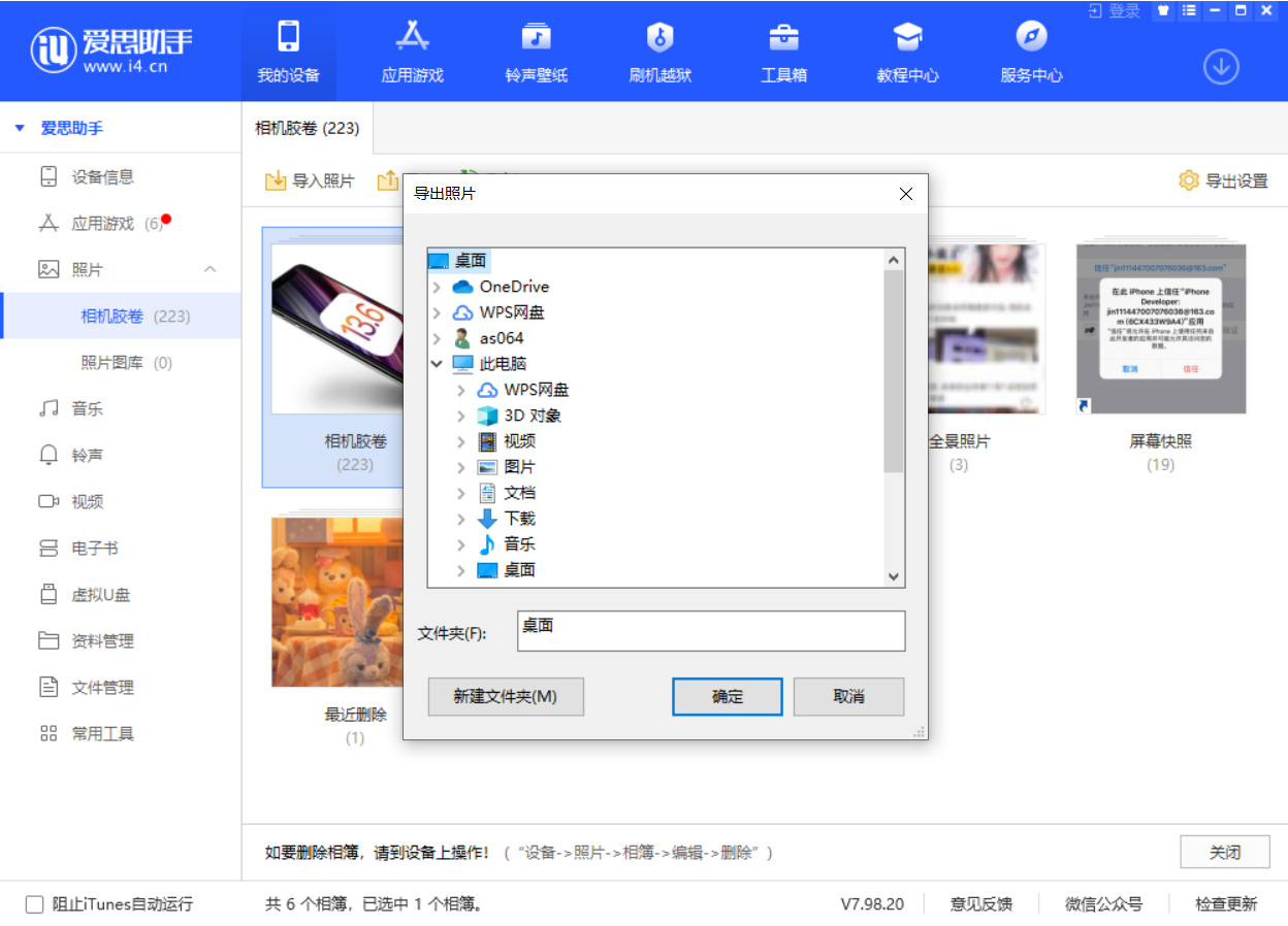 利通苹果手机维修分享如何将 iPhone 12 中的照片快速备份到电脑中 