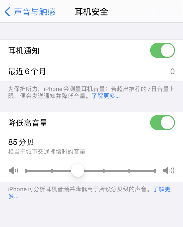 利通苹果手机维修分享iOS 14 新增保护听力功能 