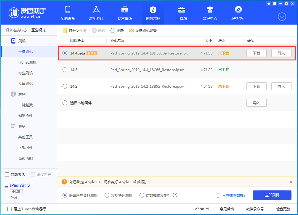 利通苹果手机维修分享苹果iOS 14.4/iPadOS 14.4 Beta 1发布 