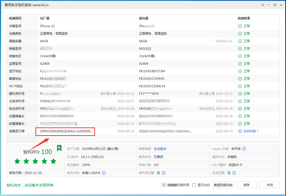 利通苹果手机维修分享iPhone12全系列屏幕变绿是什么原因造成的 