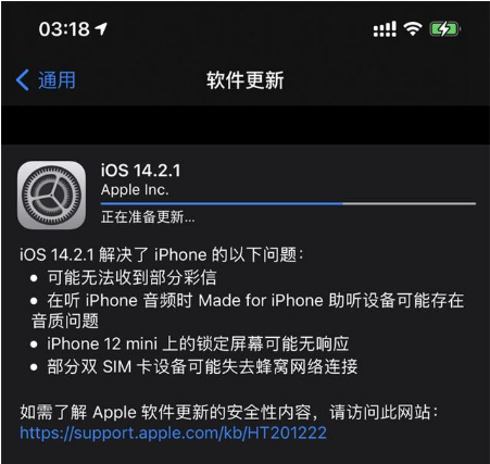 利通苹果手机维修分享iOS 14.2.1正式版发布 