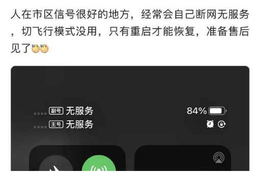 利通苹果手机维修分享iPhone12经常进入无服务状态怎么办 