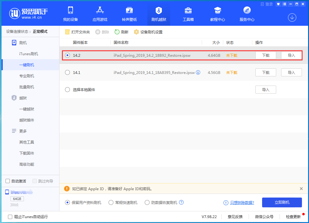 利通苹果手机维修分享老机型推荐升级iOS14.2正式版吗 