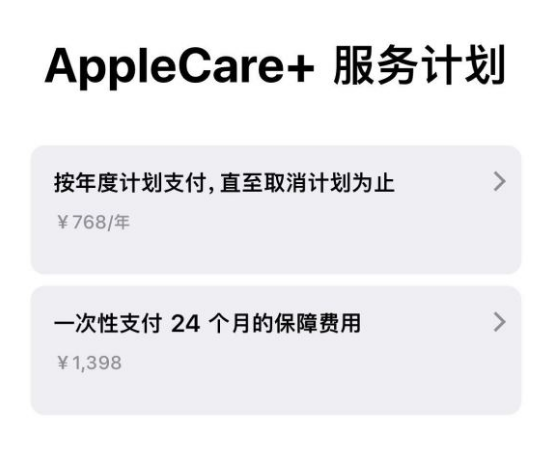 利通苹果手机维修分享Apple Care+ 服务计划年度支付和一次性支付有什么区别 