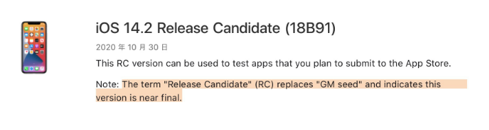 利通苹果手机维修分享iOS 14.2 RC版是什么版 