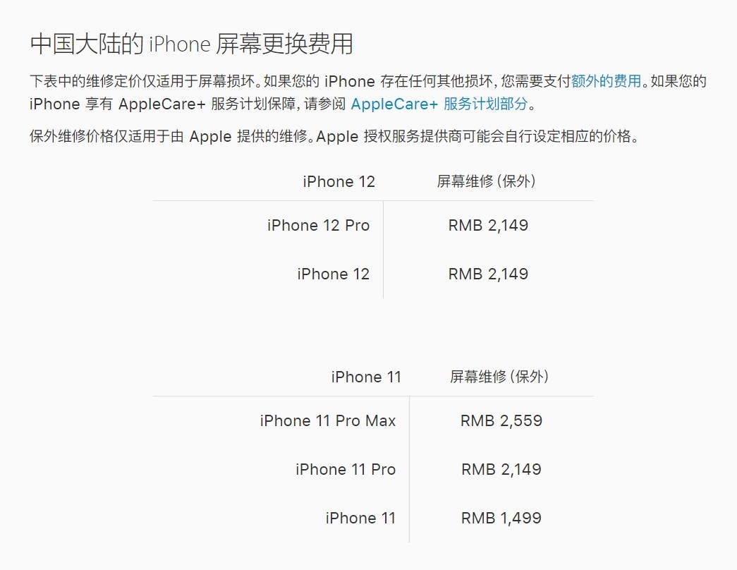 利通苹果手机维修分享iPhone 12/12 Pro 更换屏幕多少钱 