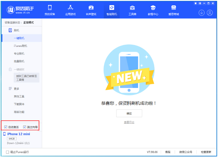 利通苹果手机维修分享iOS 17.4测试版升级_iOS 17.4测试版一键刷机教程 