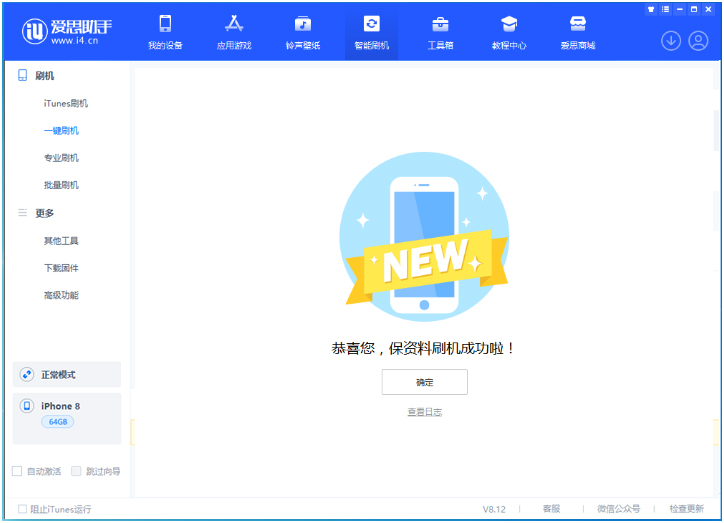 利通苹果手机维修分享iOS 16.7.3RC版升级_iOS 16.7.3 RC版一键刷机教程 