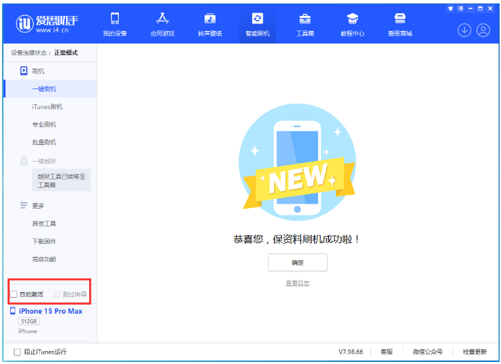 利通苹果手机维修分享iOS 17.1.2 正式版升级_iOS 17.1.2 正式版一键刷机教程 