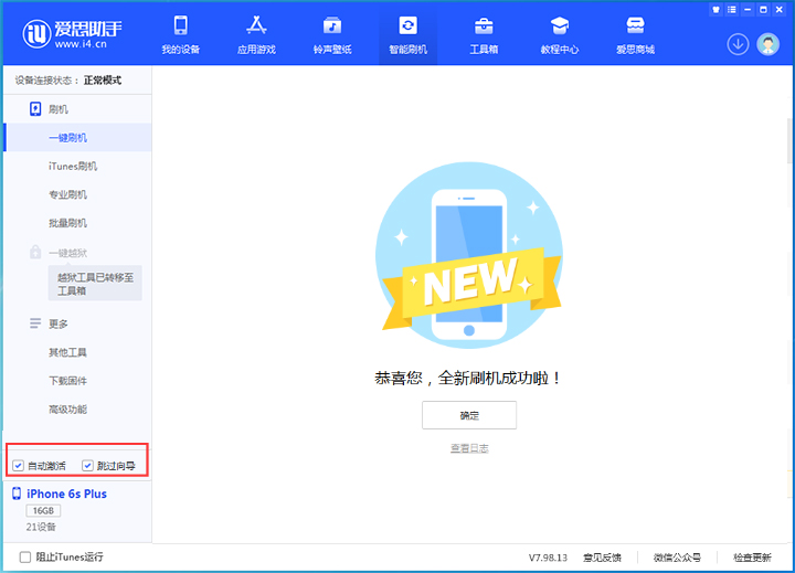 利通苹果手机维修分享iOS 15.7.8 正式版升级_iOS 15.7.8 正式版一键刷机教程 