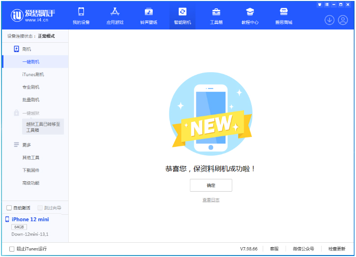 利通苹果手机维修分享iOS 17测试版升级_iOS 17测试版一键刷机教程 