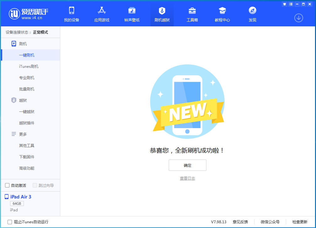 利通苹果手机维修分享iOS 15.7.1 RC版升级_iOS 15.7.1 RC版一键刷机教程 