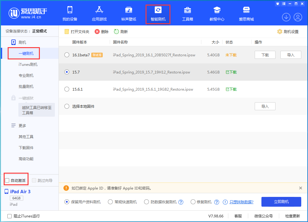 利通苹果手机维修分享iOS 15.7正式版刷机_iOS 15.7正式版一键升级教程 