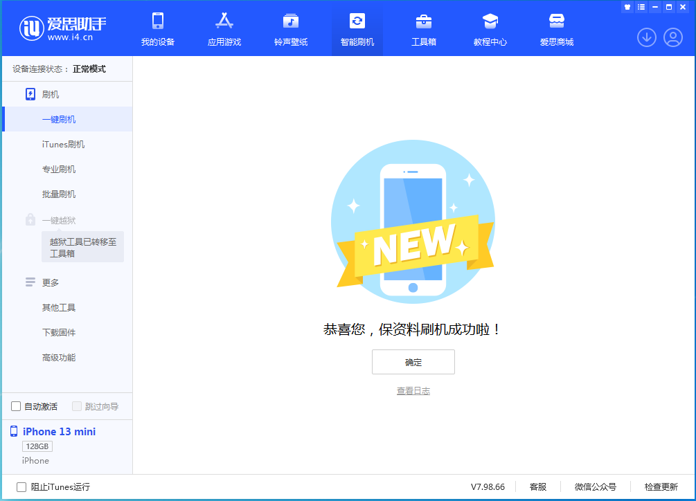 利通苹果手机维修分享iOS 16 RC版升级_iOS 16 RC版一键刷机教程 