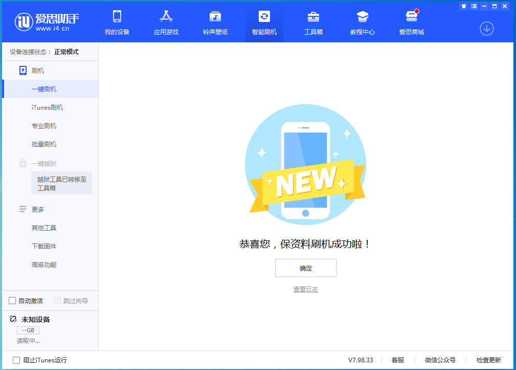 利通苹果手机维修分享iOS 15.0.2 正式版升级_iOS 15.0.2 正式版一键刷机教程 