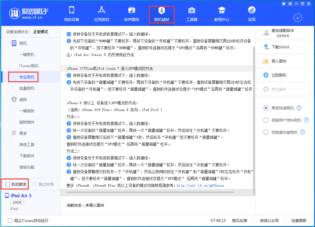 利通苹果手机维修分享iOS 14.5 测试版_iOS 14.5 测试版一键刷机教程 