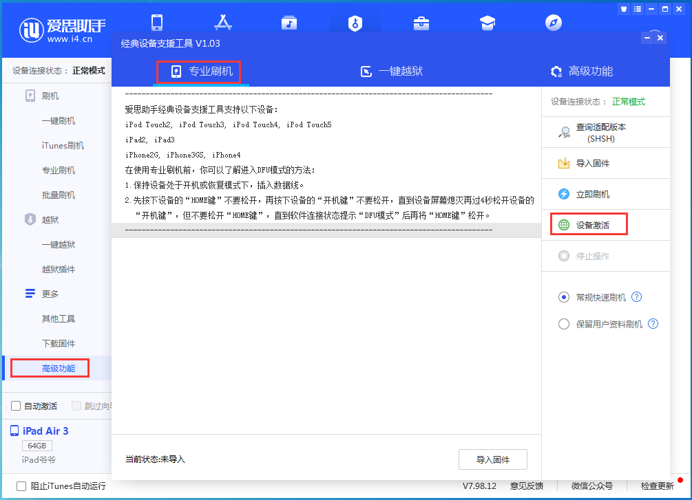 利通苹果手机维修分享iOS 14.2正式版_iOS 14.2正式版一键刷机教程 