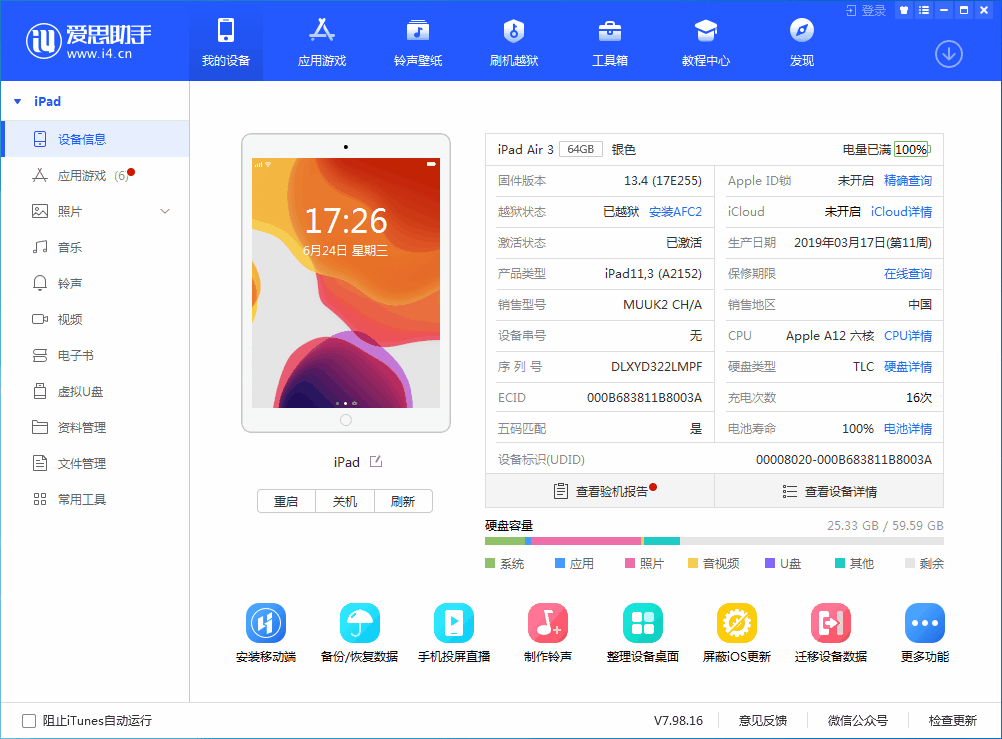 利通苹果手机维修分享iOS 14 测试版_iOS 14 测试版一键刷机教程 