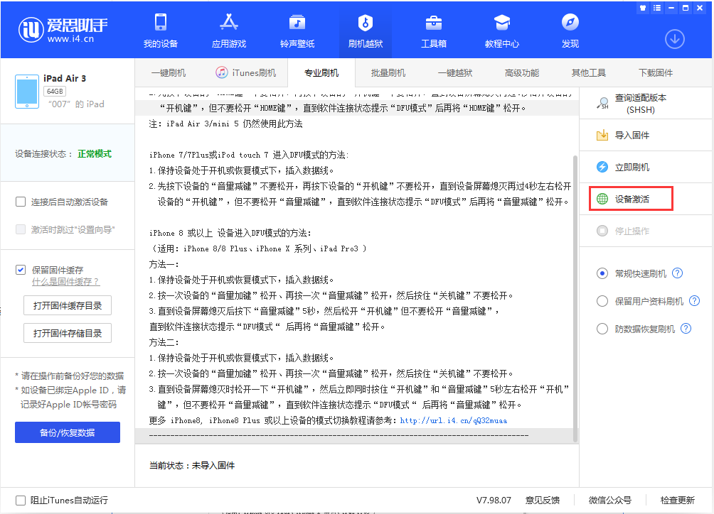 利通苹果手机维修分享iOS 13.2.3正式版_iOS 13.2.3 正式版一键刷机教程 