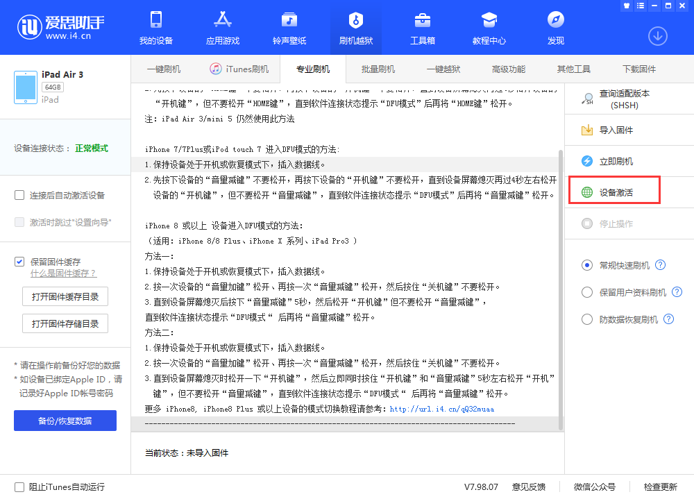 利通苹果手机维修分享iOS 13.3 测试版_iOS 13.3 测试版一键刷机教程 